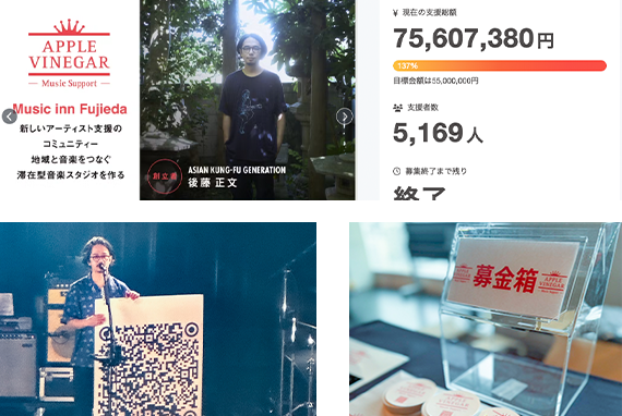 ご支援への感謝