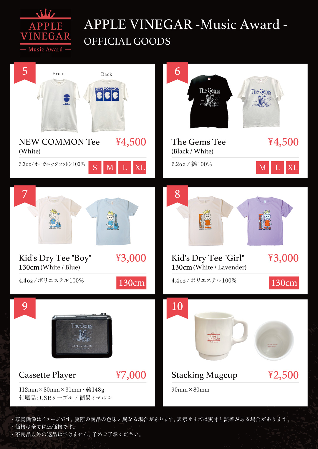 APPLE VINEGAR -Music Award- オフィシャルグッズ
